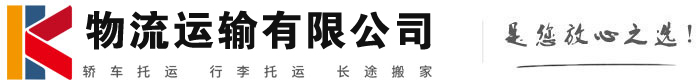 长子物流有限公司